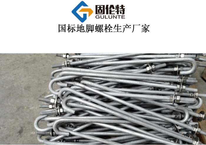 熱鍍鋅地腳螺栓標(biāo)準(zhǔn)規(guī)格,水泵地腳螺栓廠家直銷價(jià)格