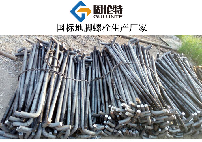 永年地腳螺栓生產(chǎn)廠(chǎng)家,地腳螺栓國(guó)標(biāo)型號(hào)規(guī)格尺寸表大全