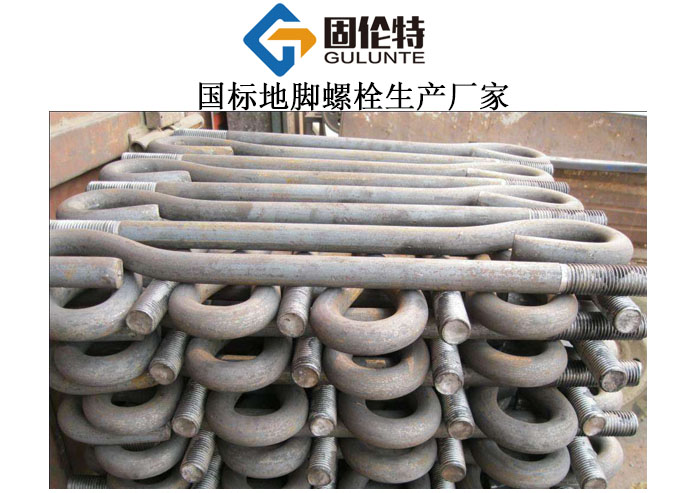 國標(biāo)gb799尺寸地腳螺栓