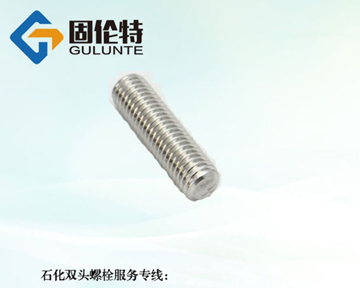 不銹鋼雙頭螺栓生產(chǎn)廠家 不銹鋼雙頭螺栓生產(chǎn)廠家
