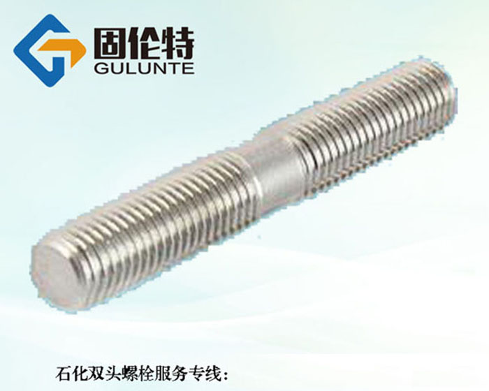 不銹鋼雙頭螺栓定制