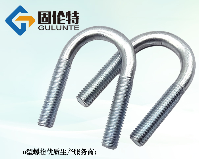 8.8級u型螺絲標準型號規(guī)格尺寸表