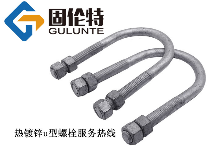 河北8.8級u型螺栓生產(chǎn)廠家,u型螺栓廠家批發(fā)直銷價格